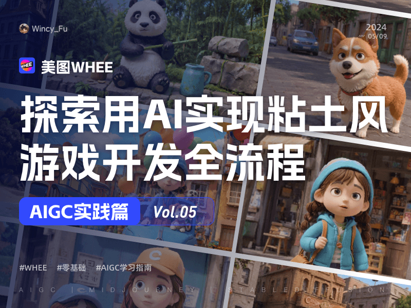 AIGC实践｜探索用AI实现小游戏开发全流程
