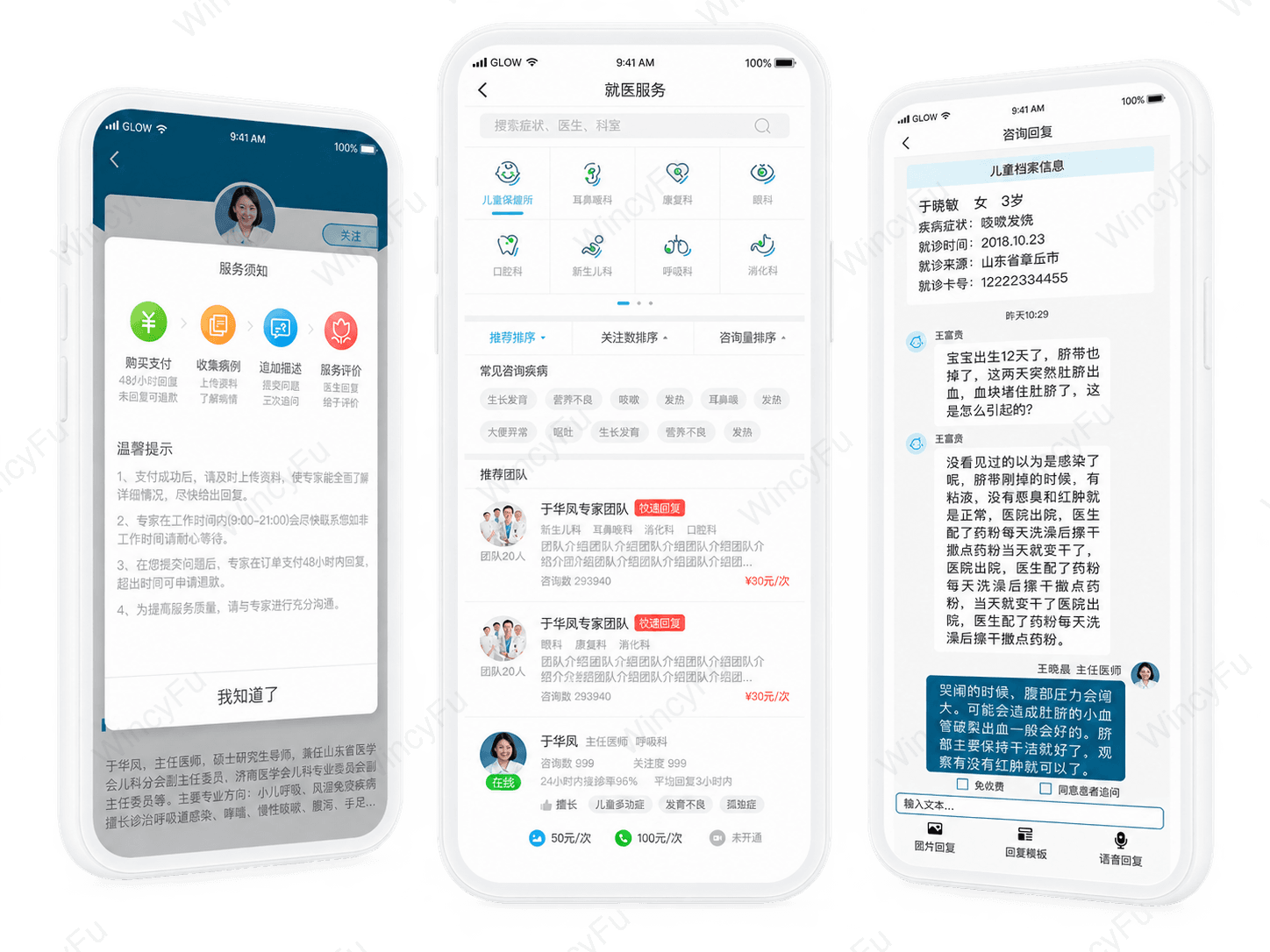 医生端在线咨询与健康指导信息图