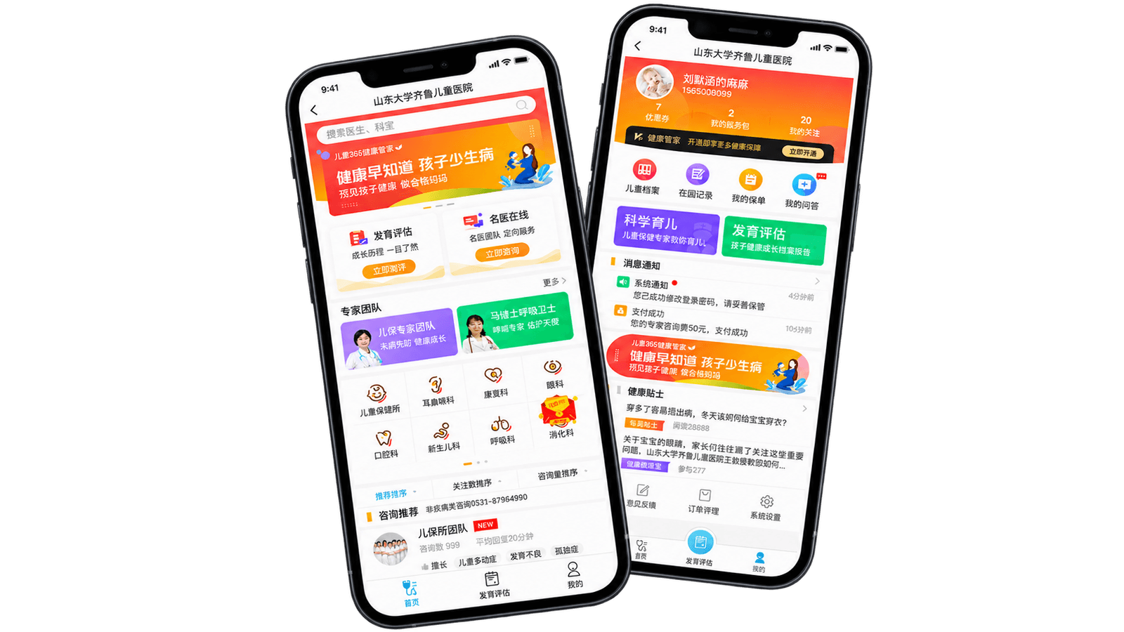 儿保管家儿童健康服务移动端界面组合