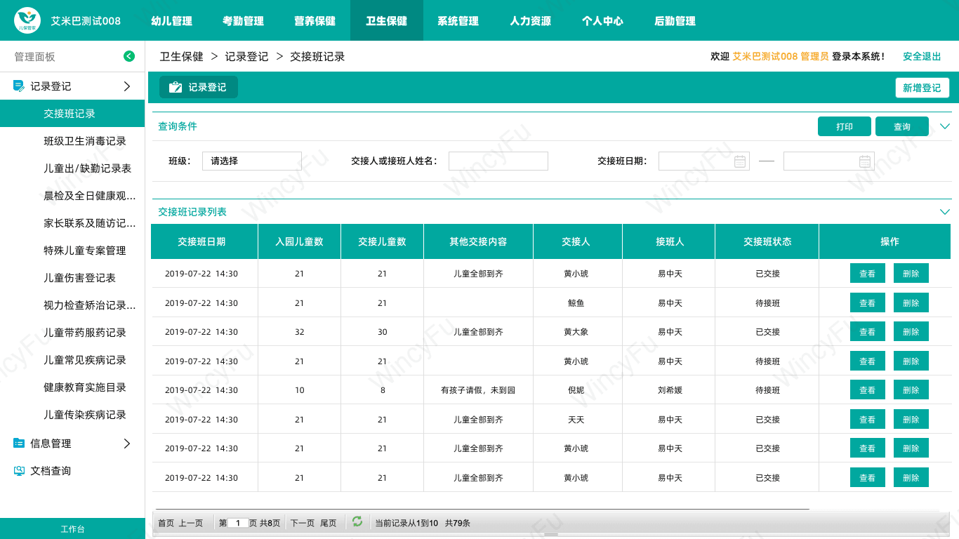 托幼机构端卫生保健记录界面组合 3