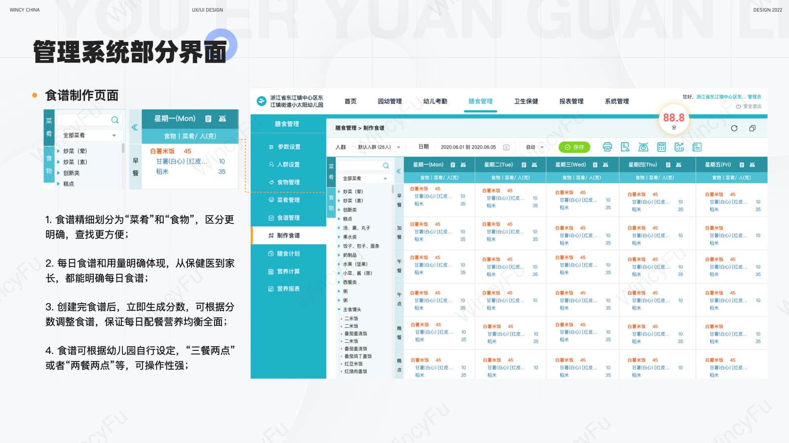 膳食营养与采购管理界面组合 4