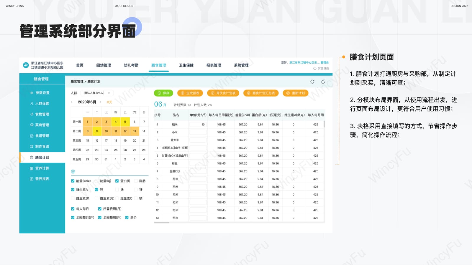 膳食营养与采购管理界面组合 5
