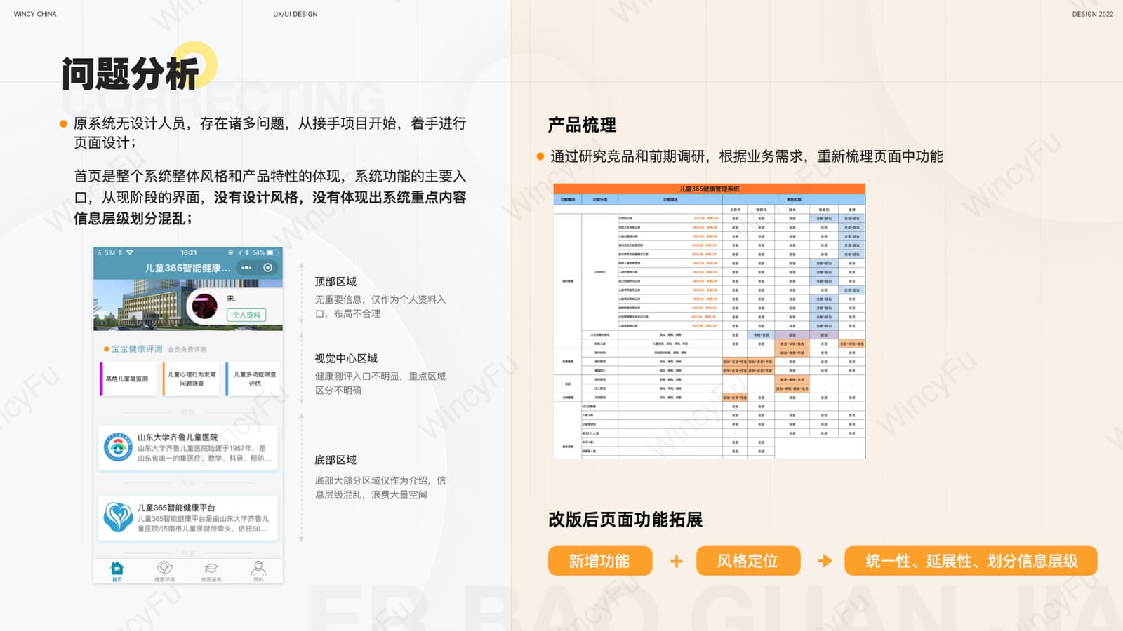 儿保管家家长端信息概览 1