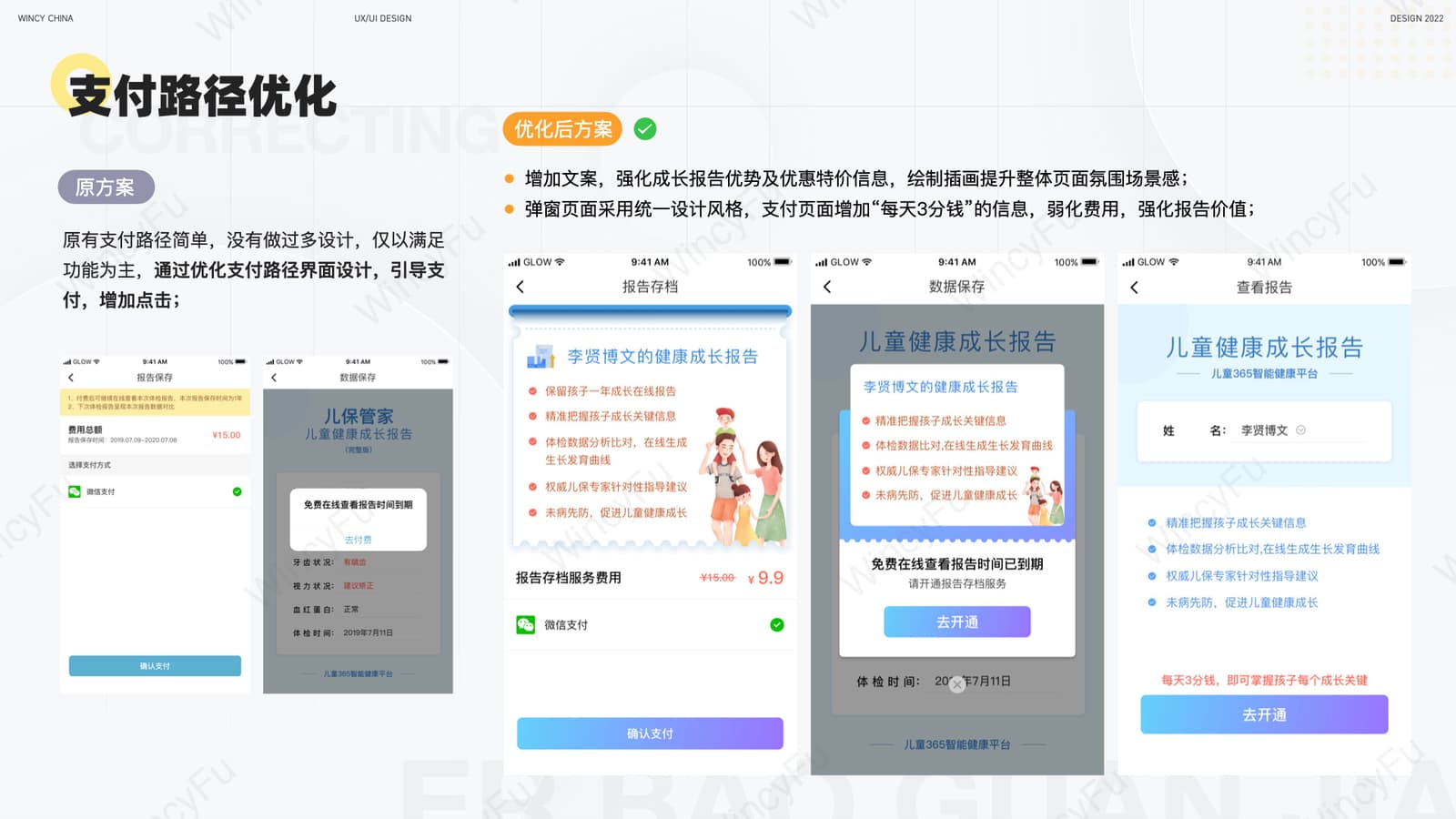 家长端成长与健康界面组合 3