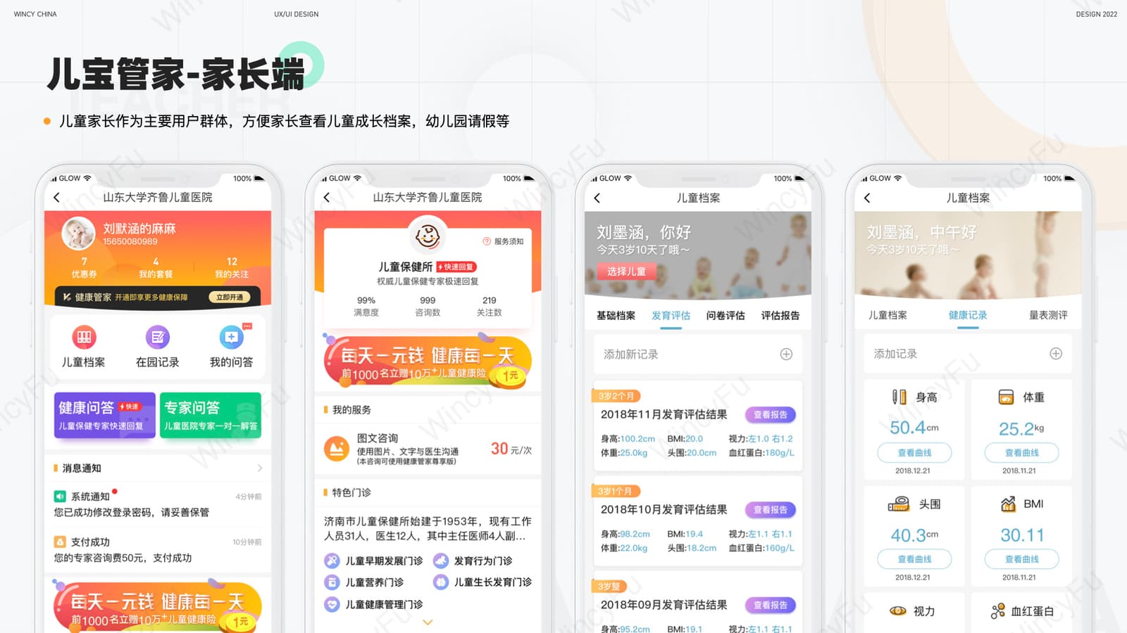 家长端成长与健康界面组合 1