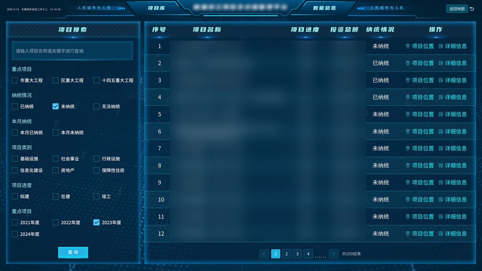 数据大屏项目列表