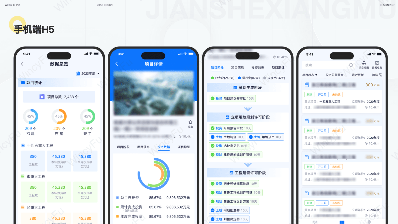 H5 移动端项目管理界面