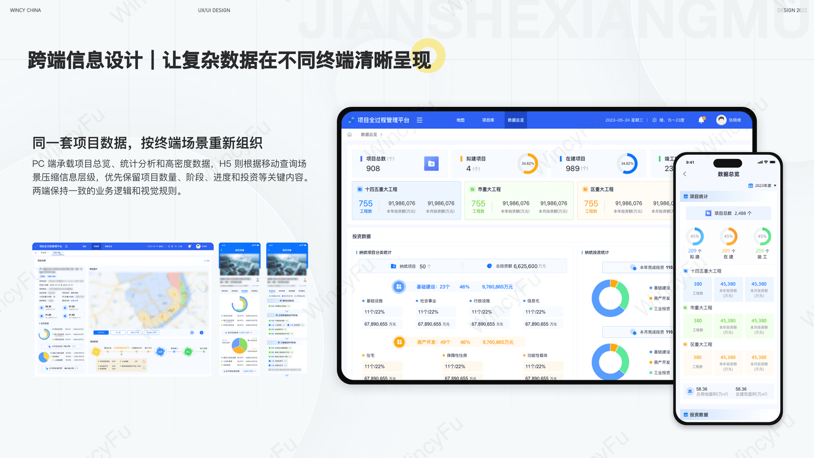 PC 管理端项目详情