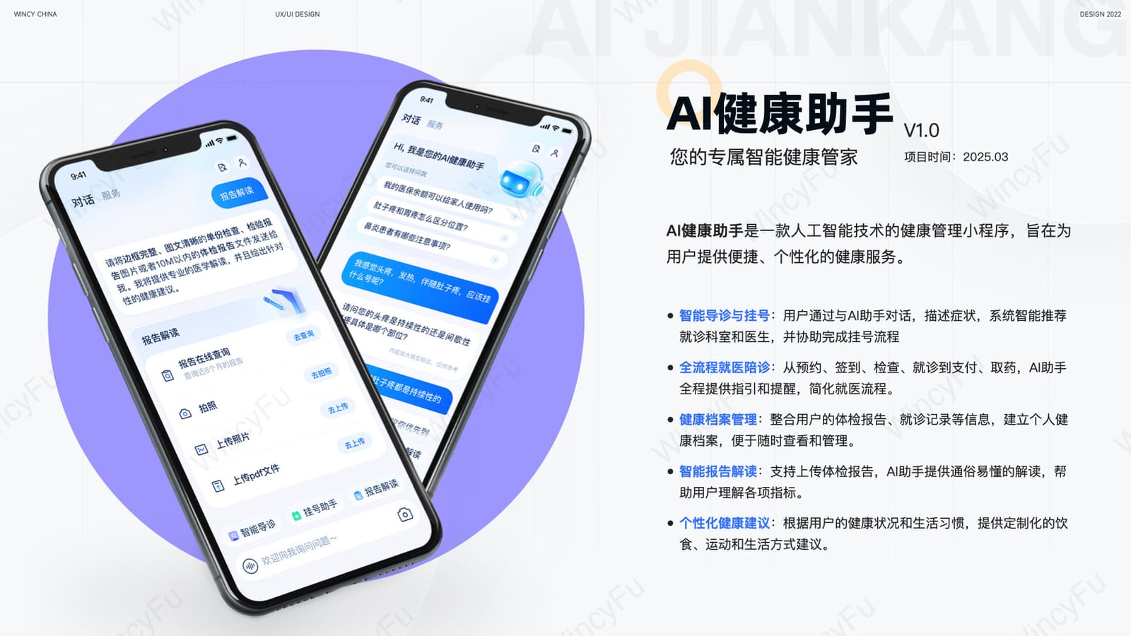 AI 健康助手项目概览