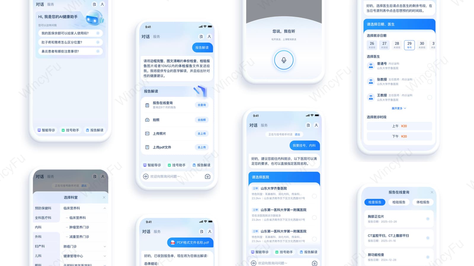 挂号与报告解读流程