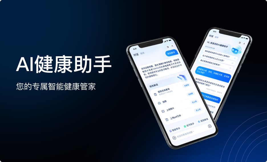 AI 健康助手对话与结构化卡片界面
