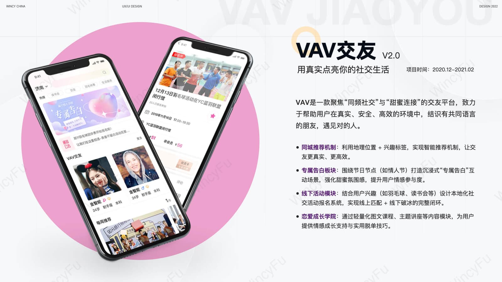 同城活动与交友平台项目概览
