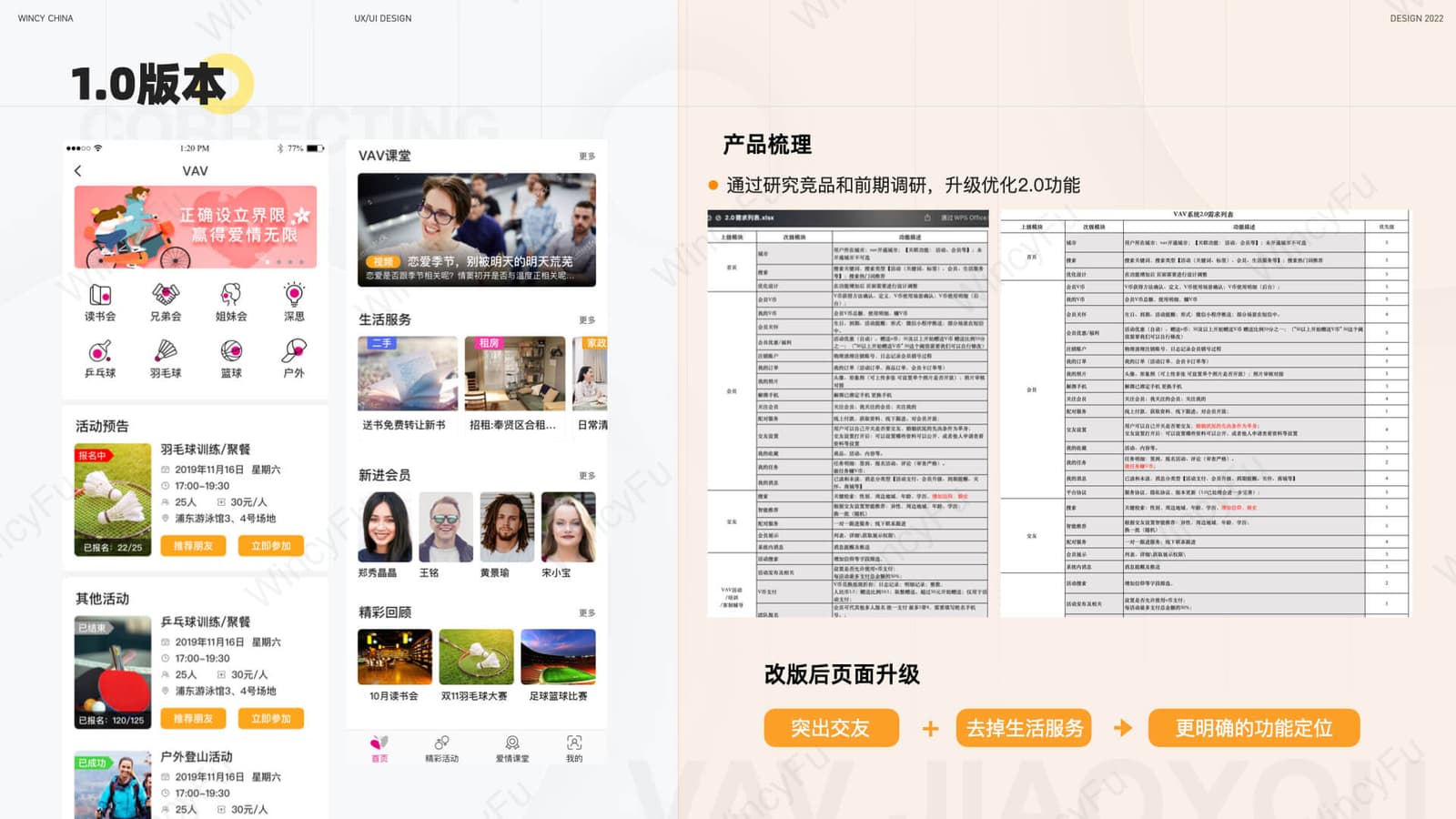 产品改版背景与设计方向