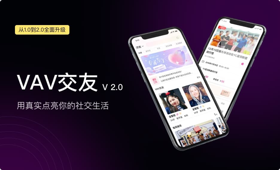 同城活动与交友平台移动端界面
