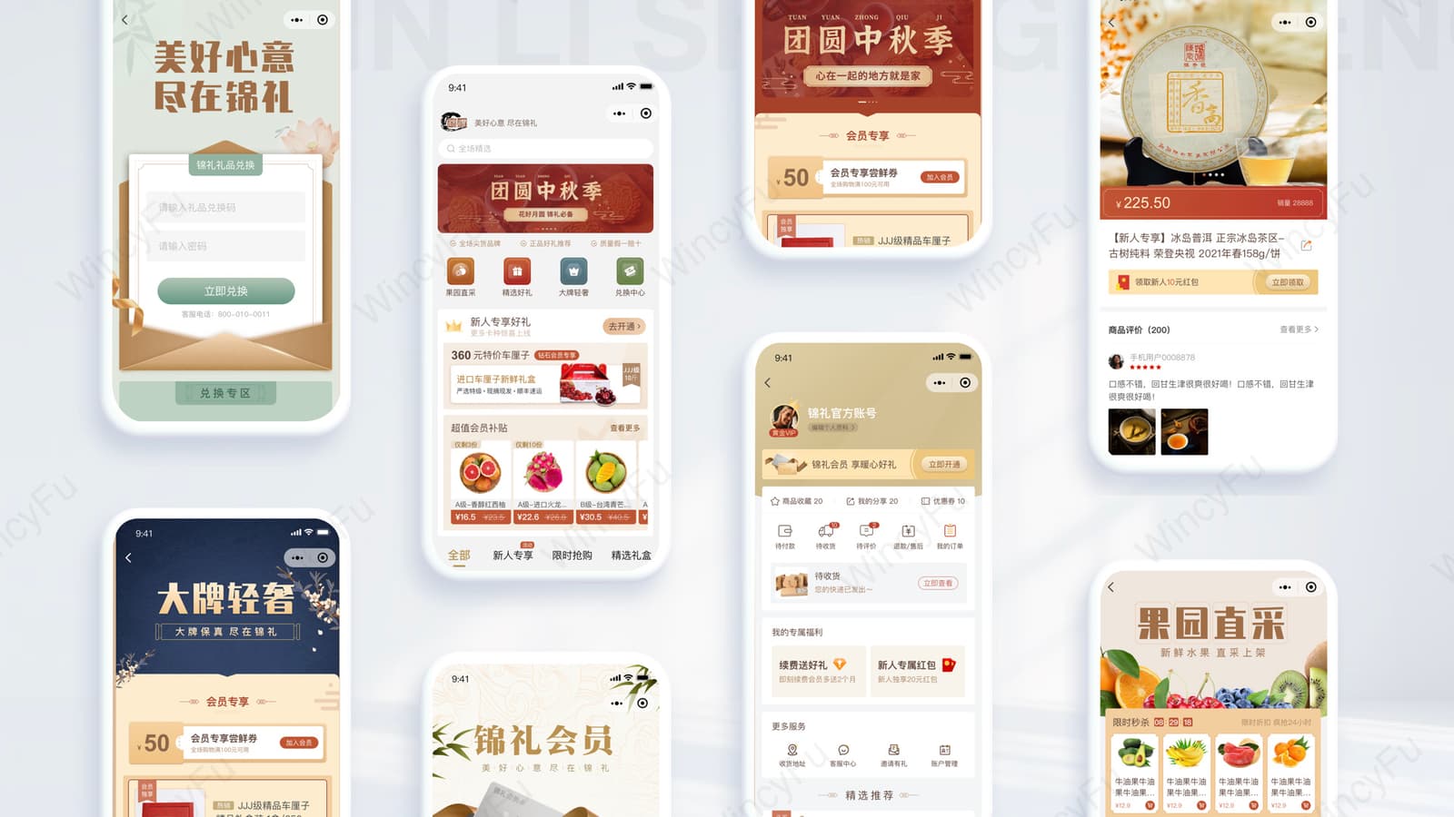 锦礼商城交易与会员界面