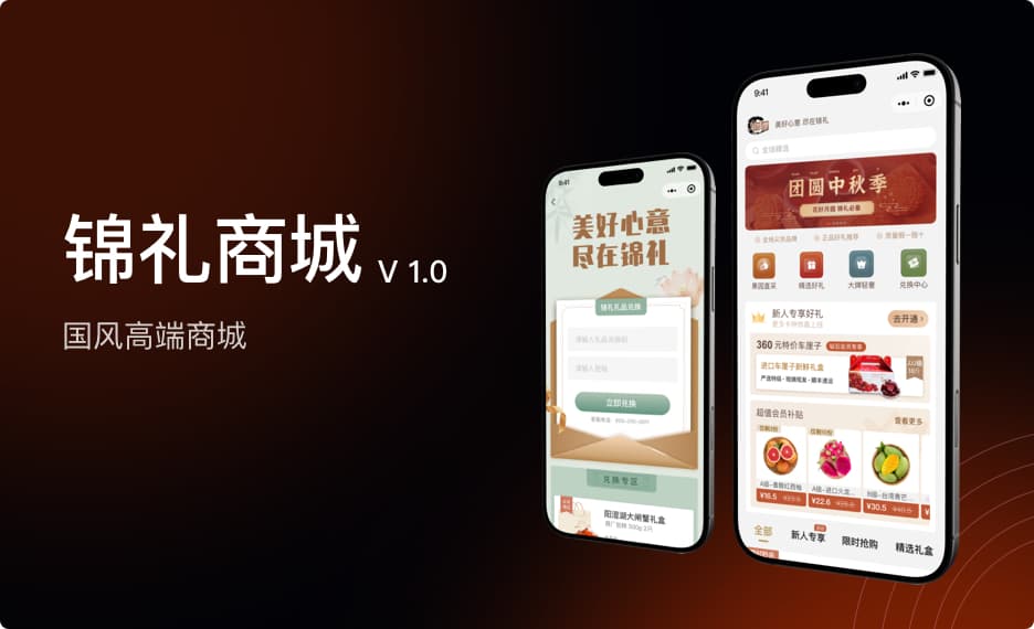 锦礼商城移动端界面