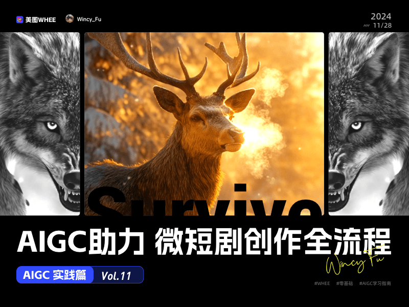 AI 微短剧创作全流程封面
