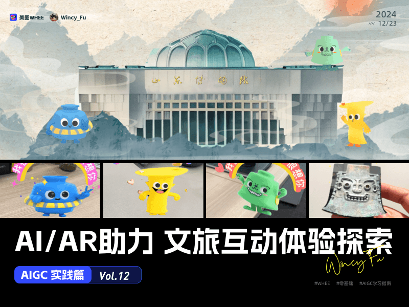 文旅内容与体验设计文章封面