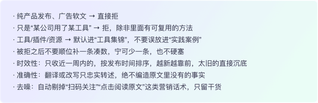 深度实录|普通人怎么把重复工作交给AI?我用一套周刊流程跑通了正文配图 18