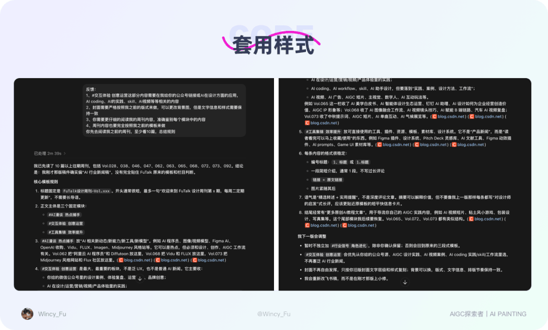 深度实录|普通人怎么把重复工作交给AI?我用一套周刊流程跑通了正文配图 25