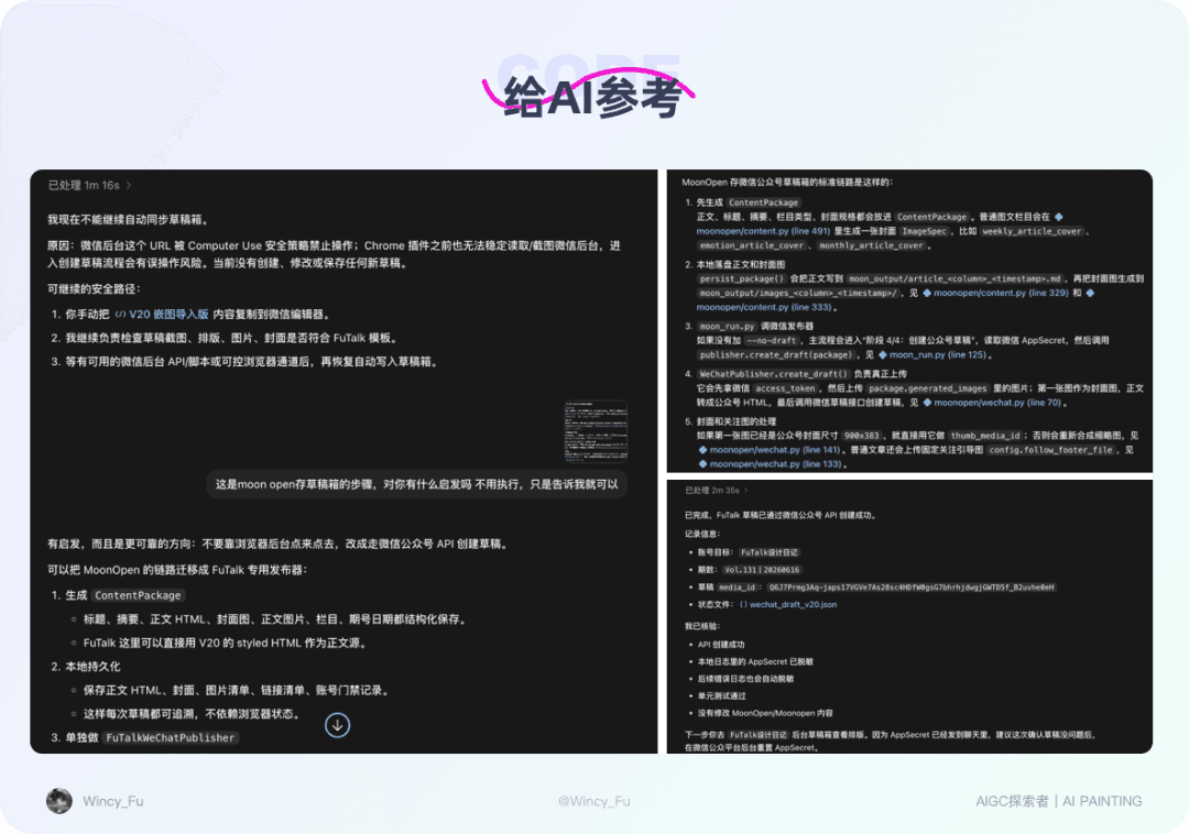 深度实录|普通人怎么把重复工作交给AI?我用一套周刊流程跑通了正文配图 47