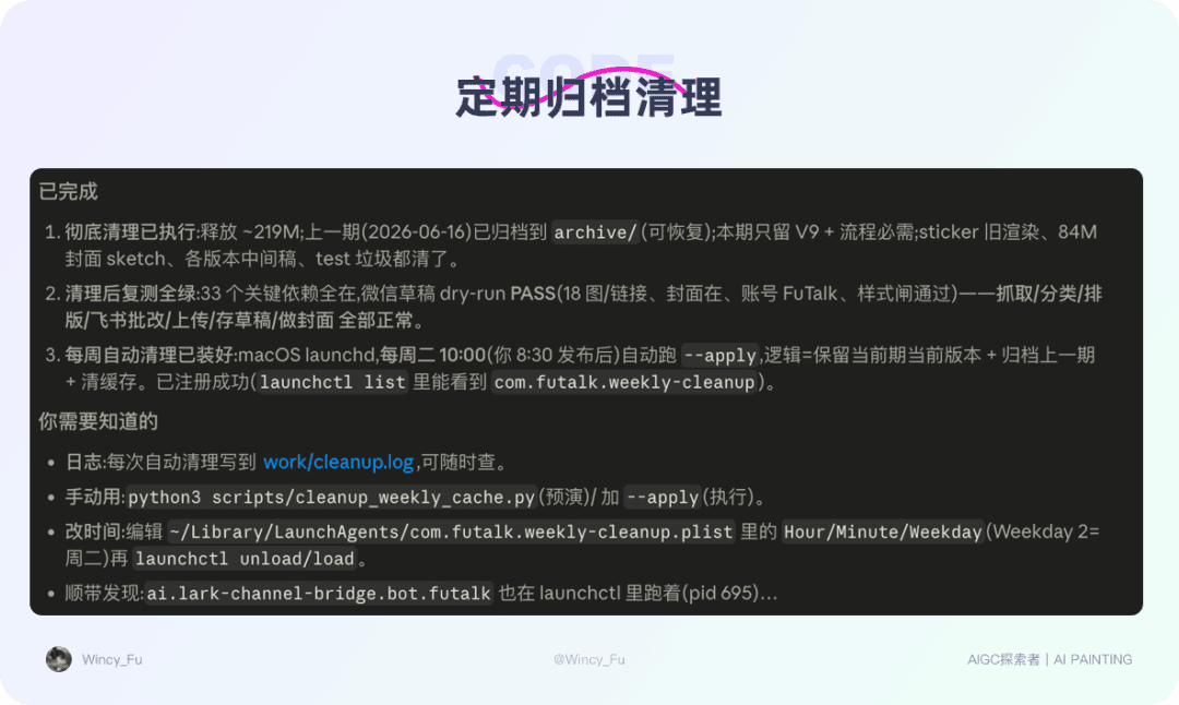深度实录|普通人怎么把重复工作交给AI?我用一套周刊流程跑通了正文配图 53