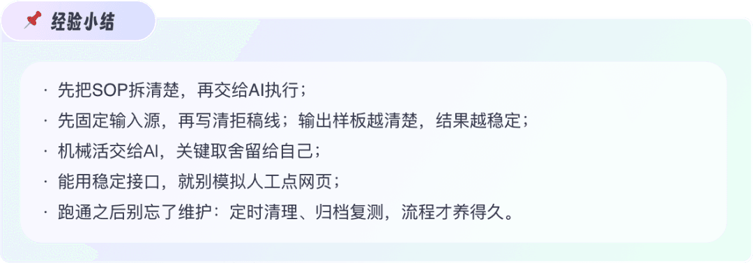 深度实录|普通人怎么把重复工作交给AI?我用一套周刊流程跑通了正文配图 54