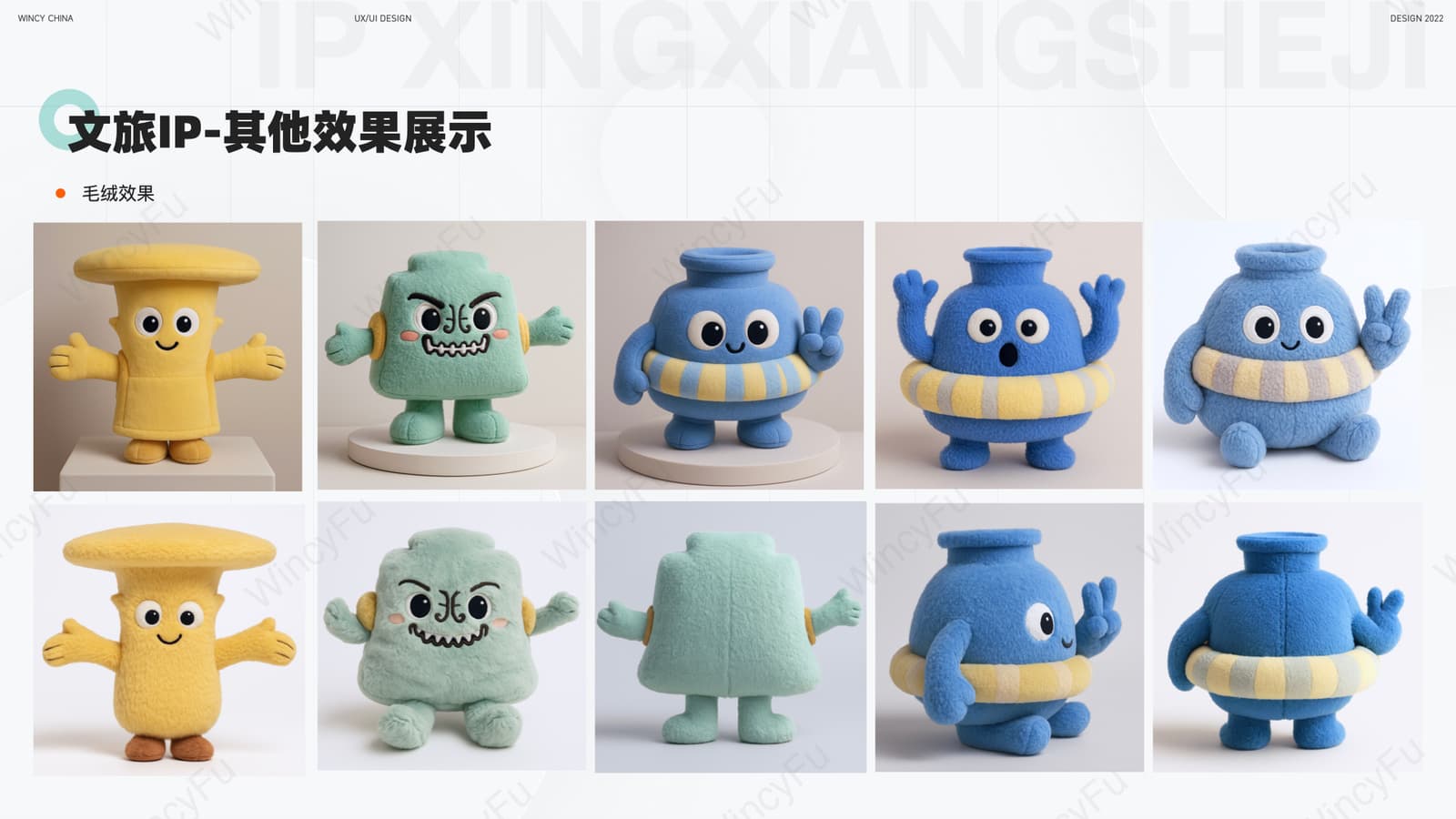 IP 毛绒材质探索