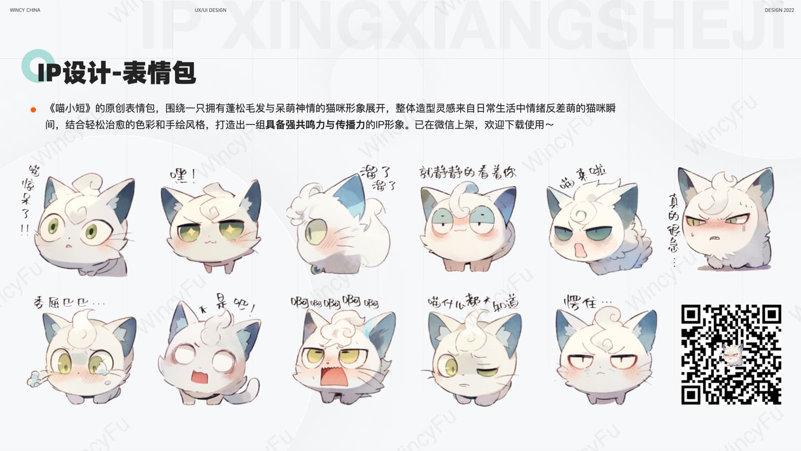 喵小短表情包