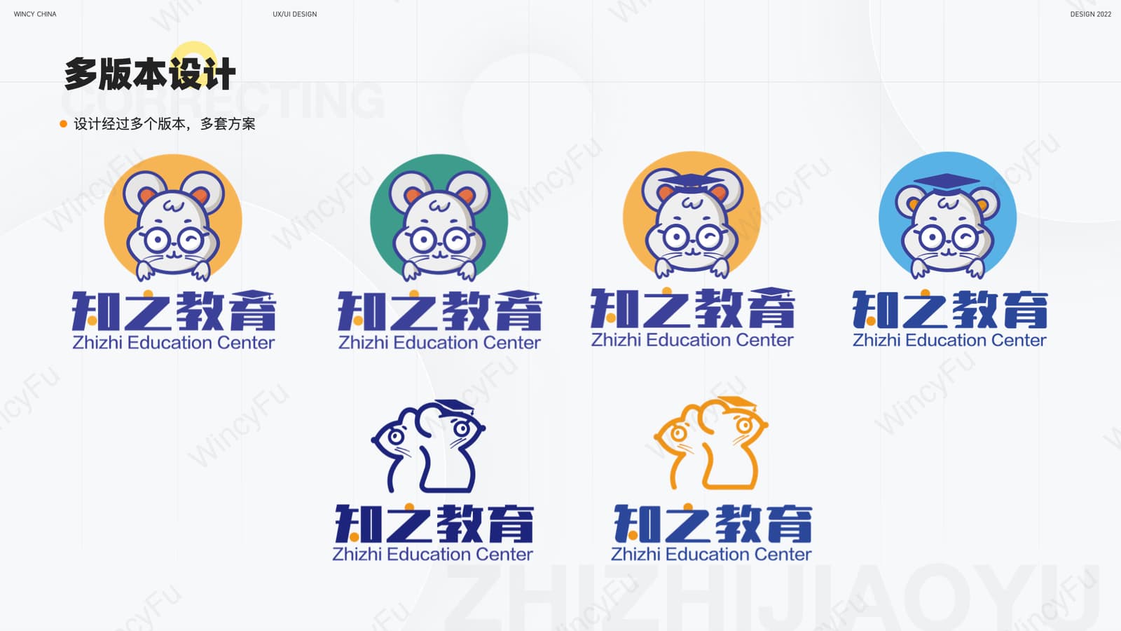 知之教育 Logo 方案比较