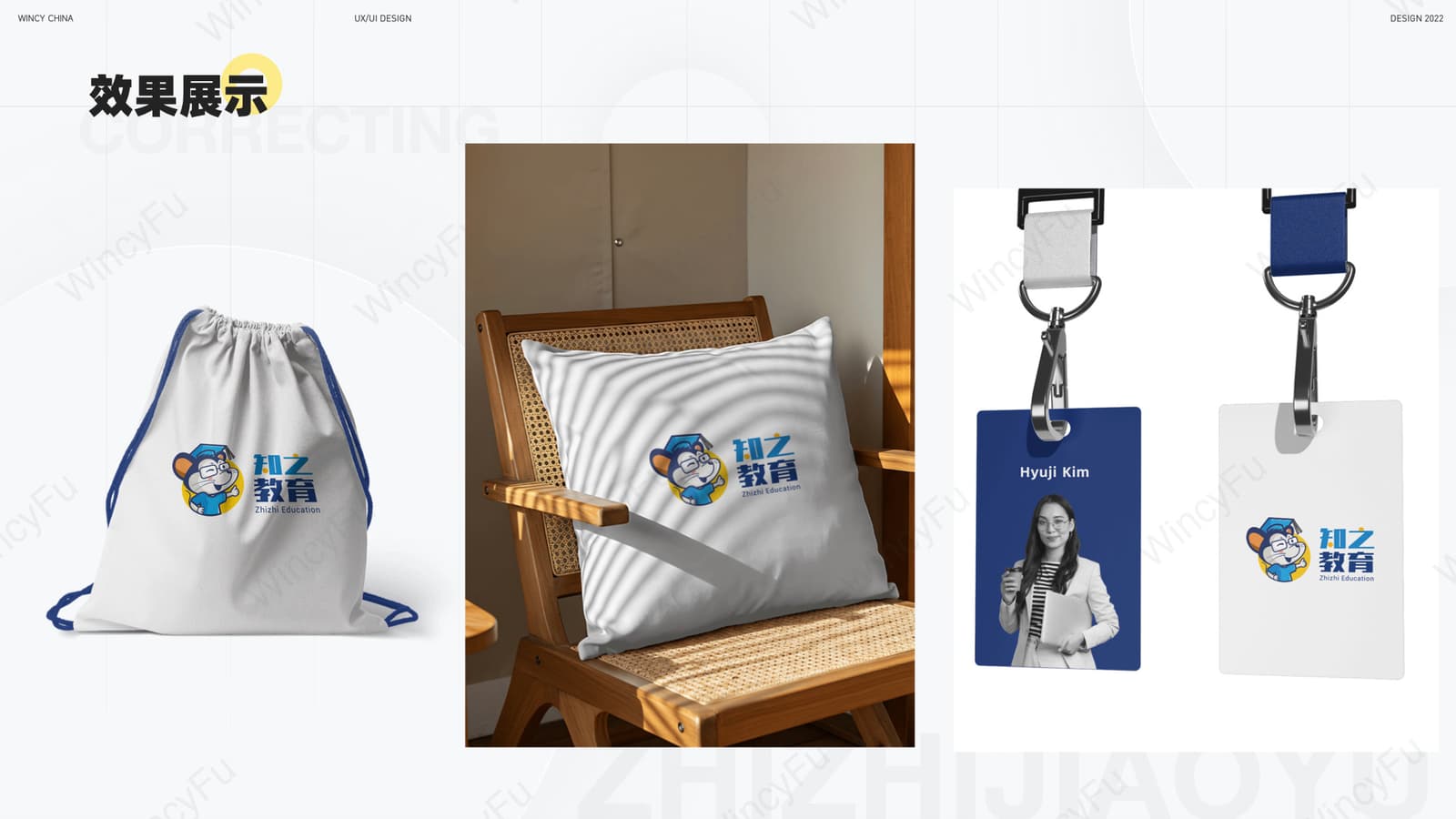 知之教育 Logo 延展应用
