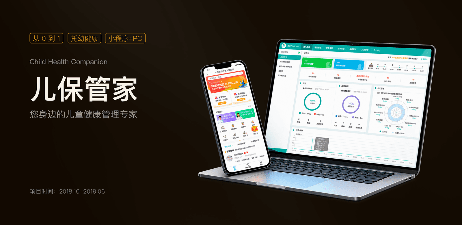 儿保管家儿童健康服务移动端界面组合
