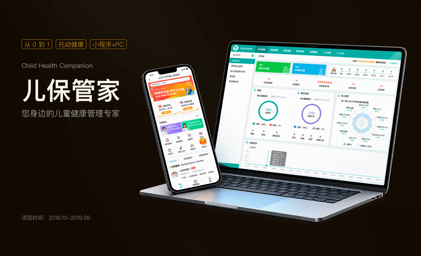 儿保管家儿童健康服务移动端界面组合
