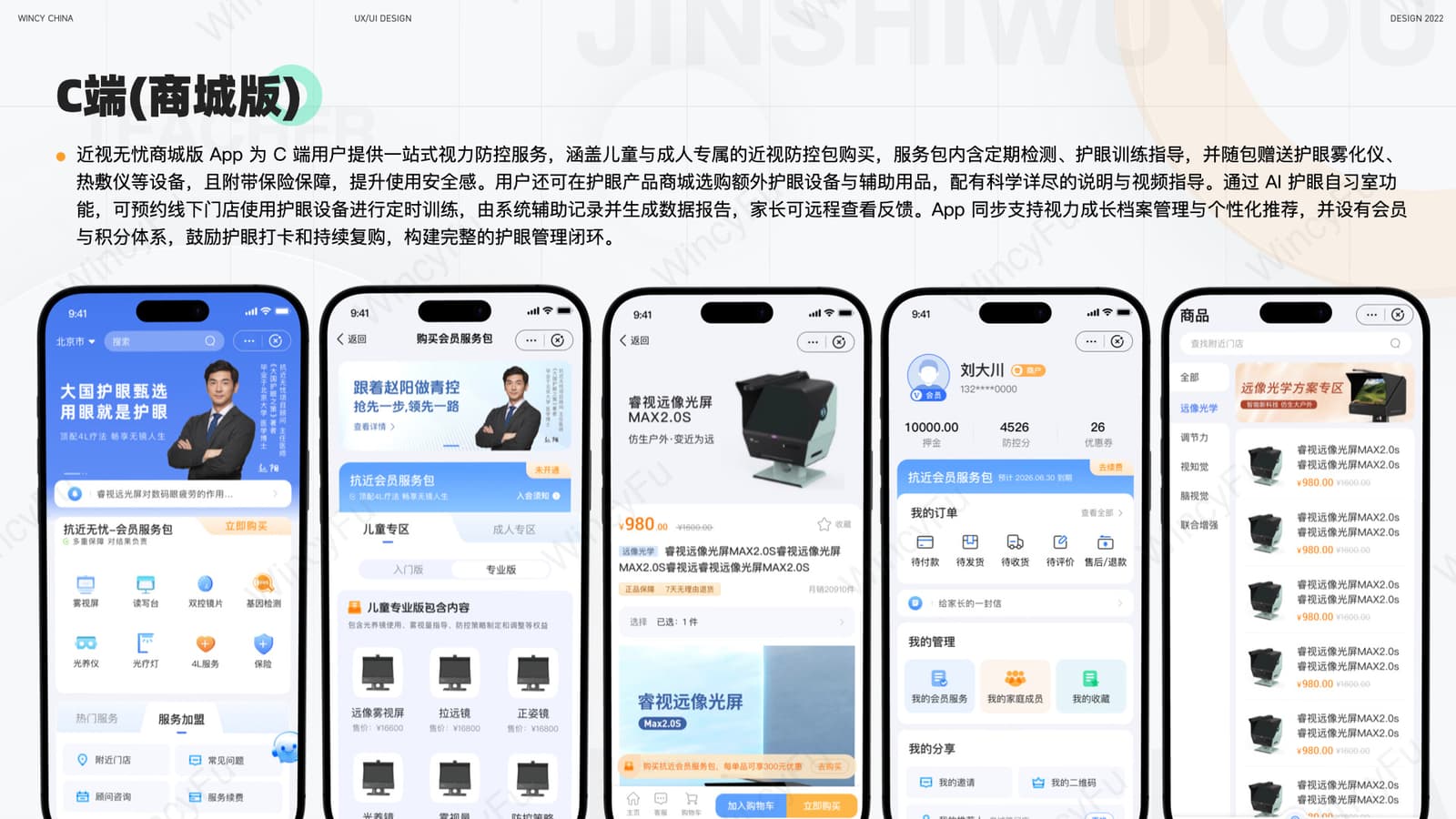 近视无忧 C 端产品购买