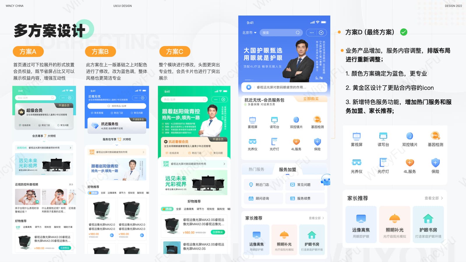 近视无忧 C 端会员服务