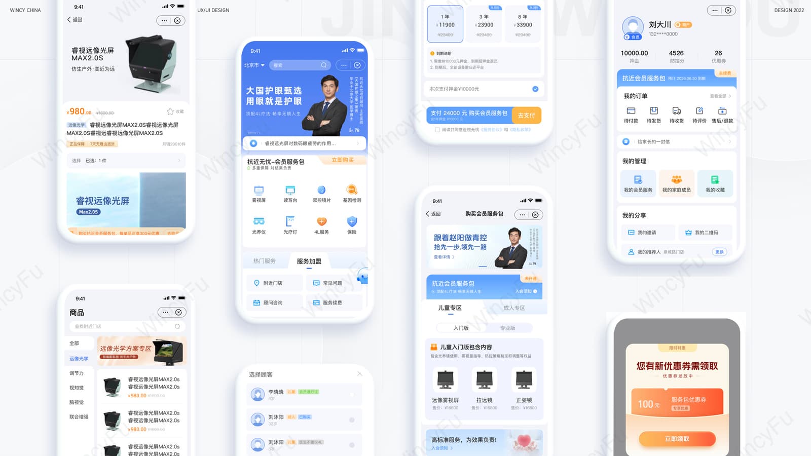 近视无忧家庭会员管理