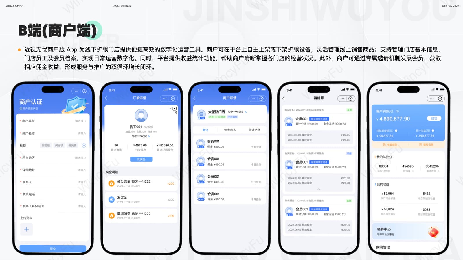 近视无忧 B 端商户认证与会员发展