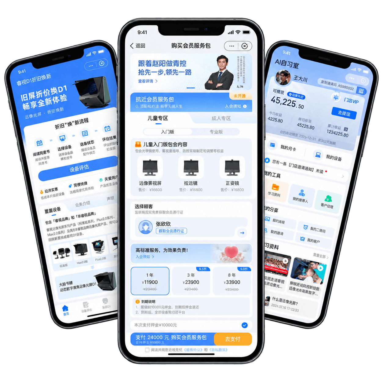 近视无忧多角色服务小程序界面组合