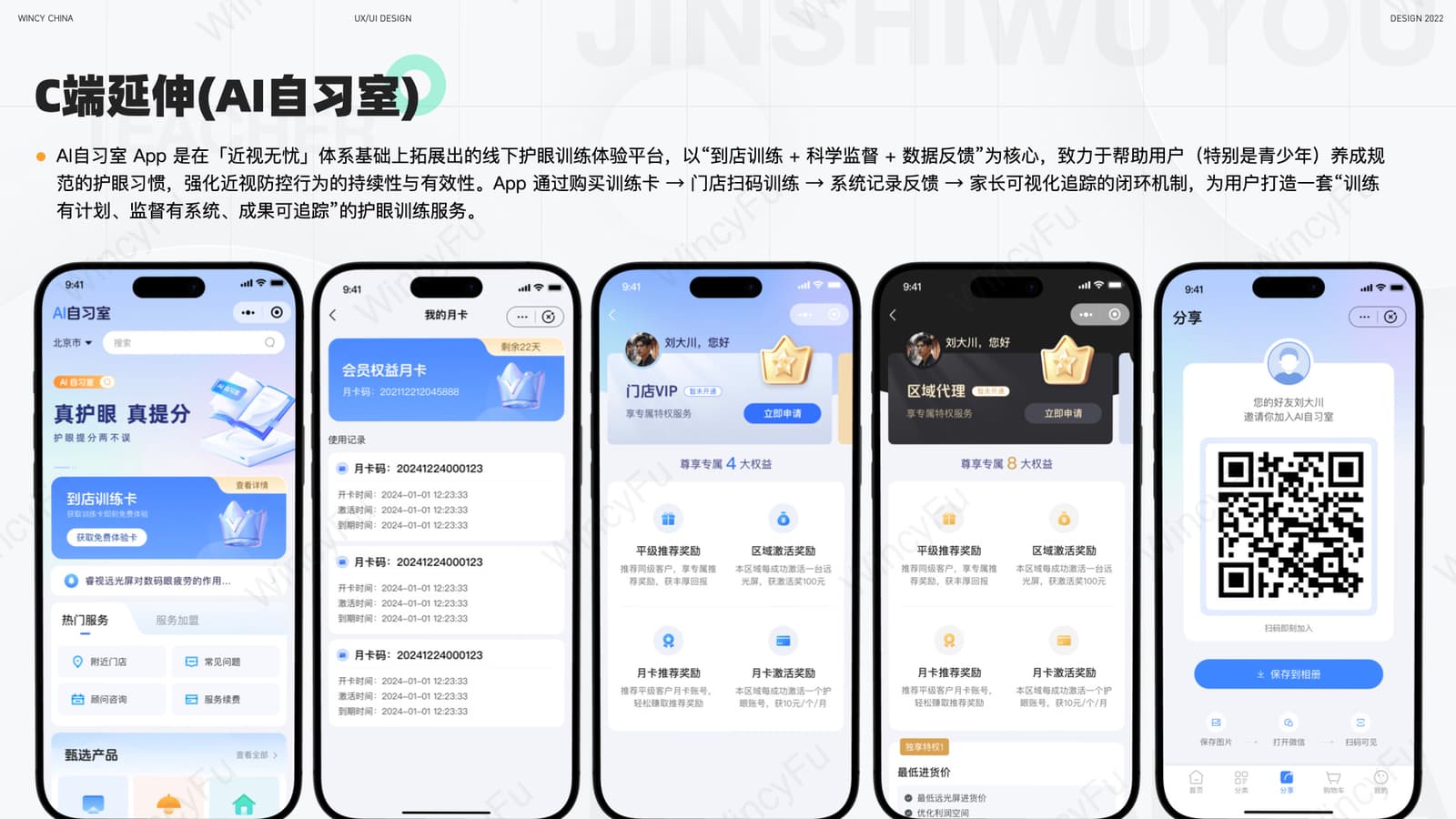 AI 自习室产品界面一