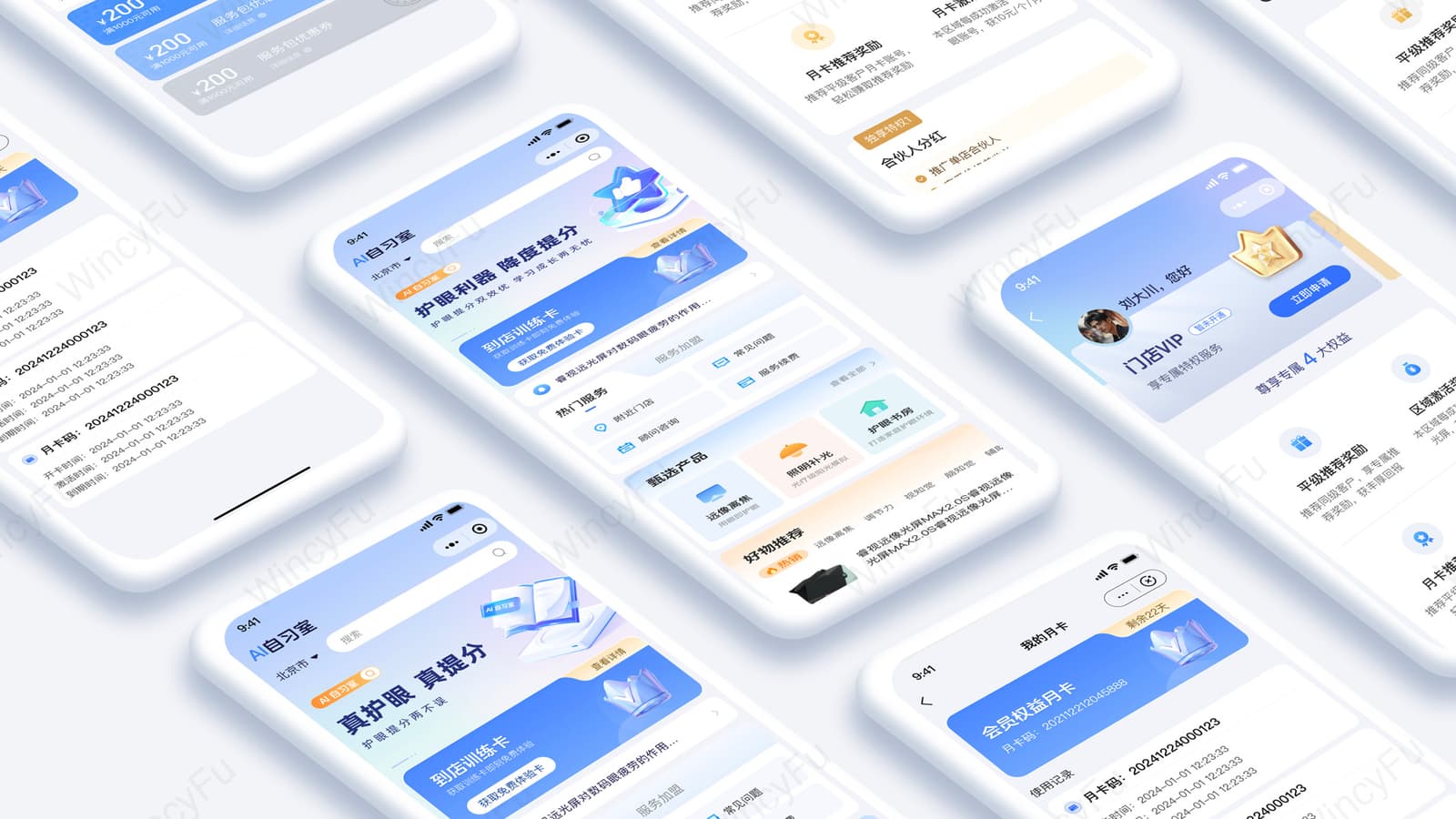 AI 自习室产品界面二