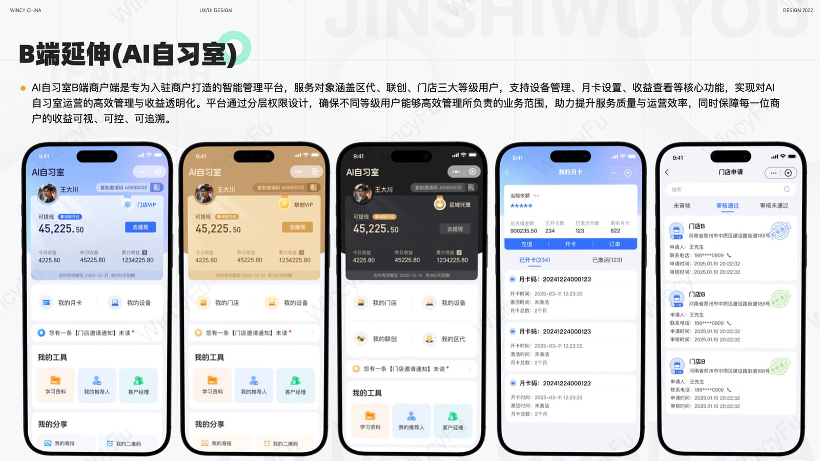 AI 自习室产品界面三