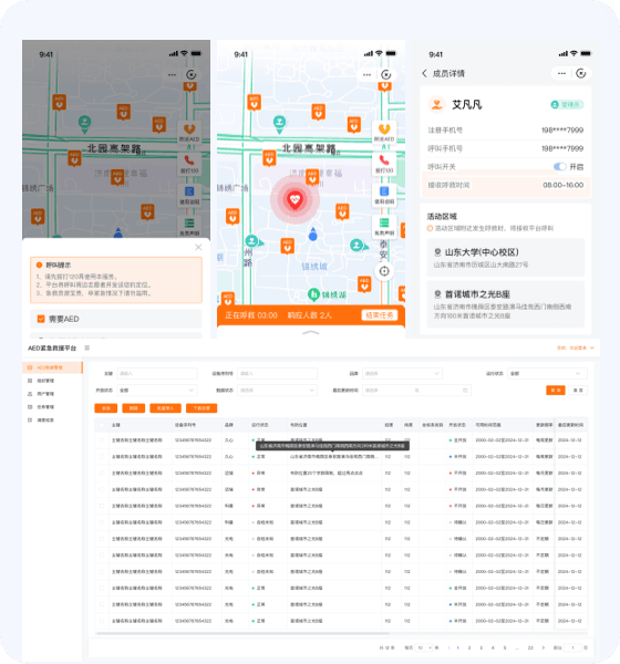 应急设备管理与救援协同平台界面示意