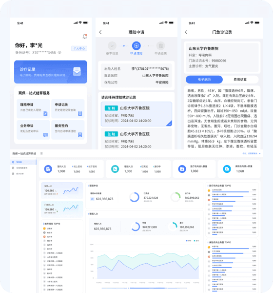医疗保险一站式结算平台界面示意