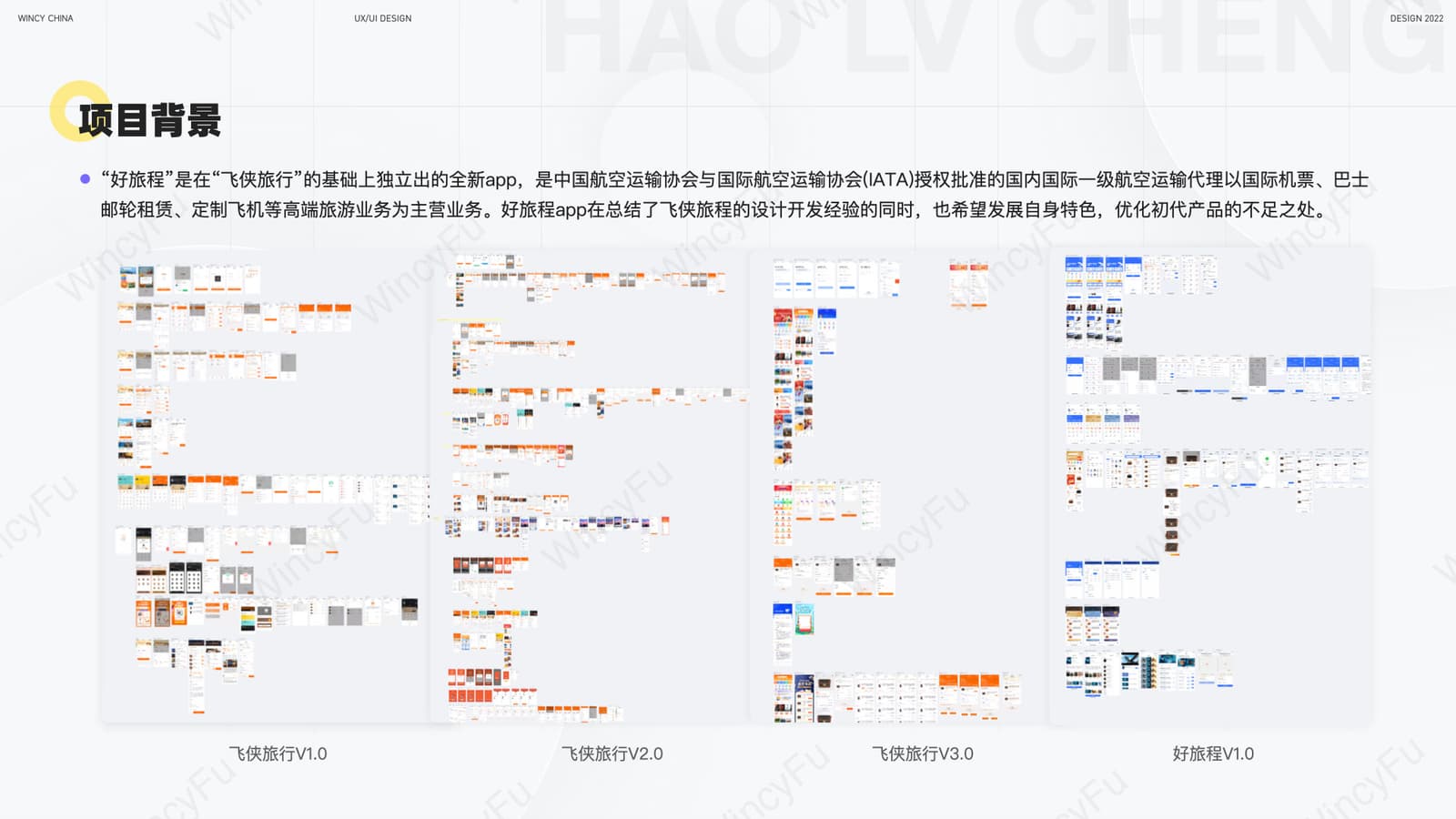 飞侠旅行 V1.0 产品界面