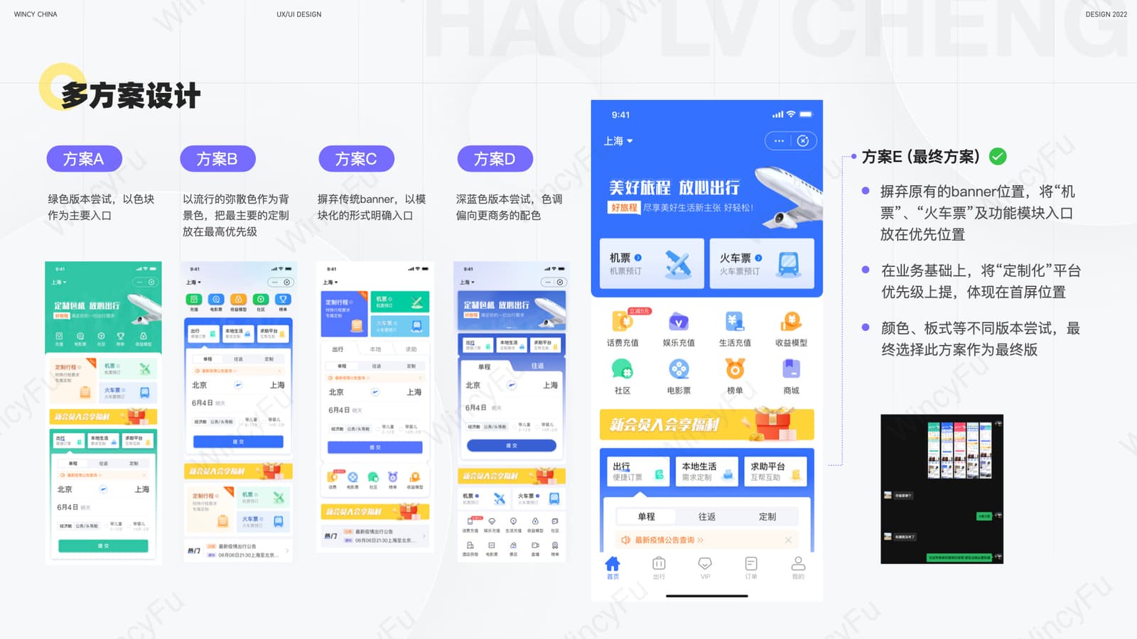 好旅程首页最终布局方案一